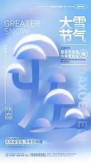 素材能量站-大雪节气海报