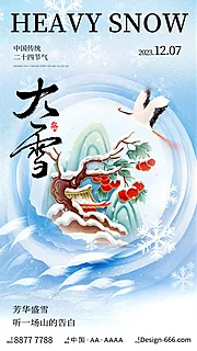 素材能量站-大雪节气海报