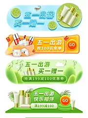 素材能量站-活动大促胶囊banner