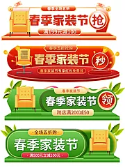 素材能量站-活动大促胶囊banner