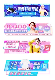 素材能量站-活动大促胶囊banner