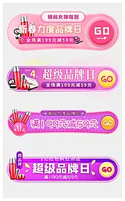 素材能量站-活动大促胶囊banner