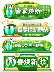 素材能量站-活动大促胶囊banner