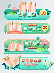 素材能量站-活动大促胶囊banner