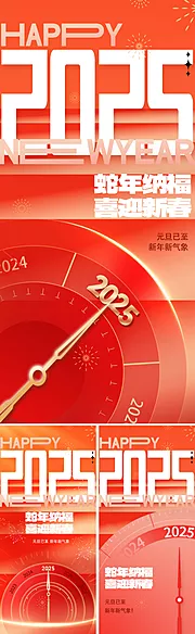 素材能量站-创意2025新年海报