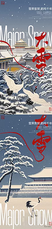 素材能量站-大雪紫禁城意境系列海报