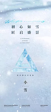 素材能量站-小雪节气海报