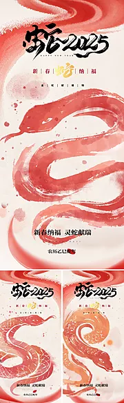 素材能量站-创意2025蛇年春节海报