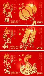 素材能量站-2025蛇年宣传展板