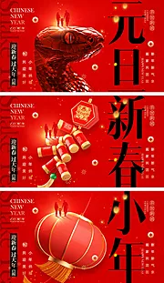 素材能量站-2025蛇年宣传展板