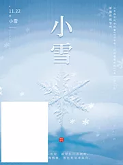 素材能量站-小雪节气海报 中华传统节日海报 雪景下雪卡通插画