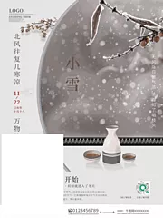 素材能量站-小雪节气海报 中华传统节日海报 雪景下雪卡通插画