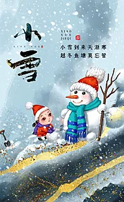 素材能量站-小雪海报 中华传统节日海报 雪景 下雪卡通插画