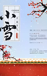 素材能量站-小雪海报 中华传统节日海报 雪景 下雪卡通插画