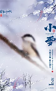 素材能量站-小雪海报 中华传统节日海报 雪景 下雪卡通插画