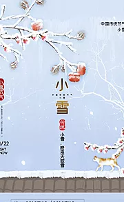 素材能量站-小雪海报 中华传统节日海报 雪景 下雪卡通插画