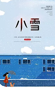 素材能量站-小雪海报 中华传统节日海报 雪景 下雪卡通插画