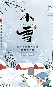 素材能量站-小雪海报 中华传统节日海报 雪景 下雪卡通插画