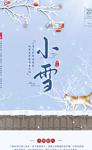 素材能量站-小雪海报 中华传统节日海报 雪景 下雪卡通插画