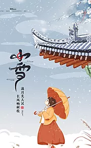 素材能量站-小雪海报 中华传统节日海报 雪景 下雪卡通插画