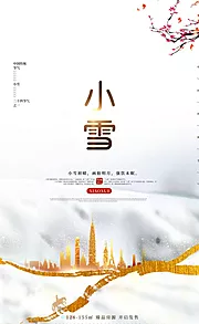 素材能量站-小雪海报 中华传统节日海报 雪景 下雪卡通插画