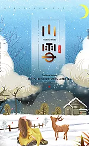 素材能量站-小雪海报 中华传统节日海报 雪景 下雪卡通插画