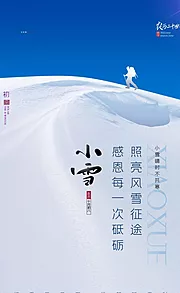 素材能量站-小雪海报 中华传统节日海报 雪景 下雪卡通插画