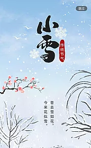 素材能量站-小雪海报 中华传统节日海报 雪景 下雪卡通插画