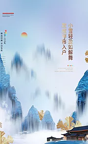 素材能量站-小雪海报 中华传统节日海报 雪景 下雪卡通插画