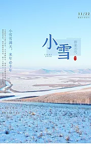 素材能量站-小雪海报 中华传统节日海报 雪景 下雪卡通插画