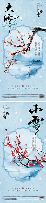 素材能量站-大雪小雪节气梅花海报