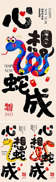 素材能量站-蛇年2025创意海报