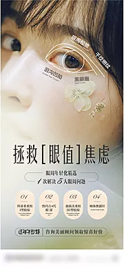 素材能量站-医美眼周抗衰朋友圈长图创意海报