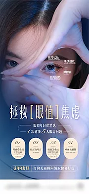 素材能量站-医美眼周抗衰朋友圈长图创意海报