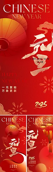 素材能量站-2025元旦新年海报