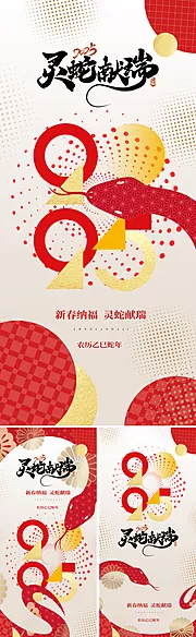 素材能量站-2025创意蛇年海报