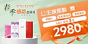 素材能量站-医美春季玻尿酸banner