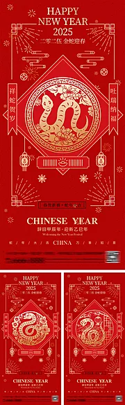 素材能量站-2025蛇年新年元旦除夕春节海报