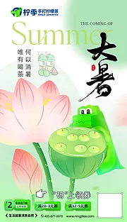 素材能量站-奶茶大暑海报