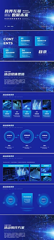 素材能量站-蓝色科技产品介绍营销策划PPT