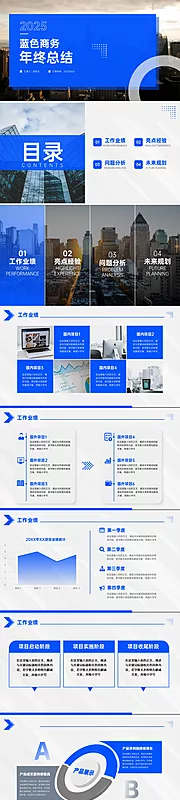 素材能量站-蓝色商务工作总结汇报PPT