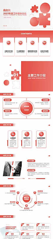 素材能量站-红色年度工作总结汇报PPT