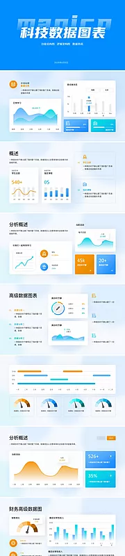 素材能量站-科技数据逻辑图PPT