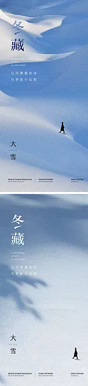 素材能量站-大雪节气海报