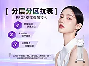 素材能量站-分层抗衰banner