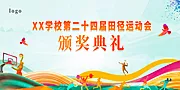 素材能量站-企业颁奖典礼背景 年会海报