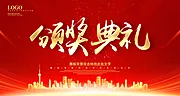 素材能量站-企业颁奖典礼背景 年会海报