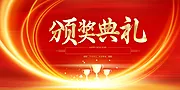 素材能量站-企业颁奖典礼背景 年会海报