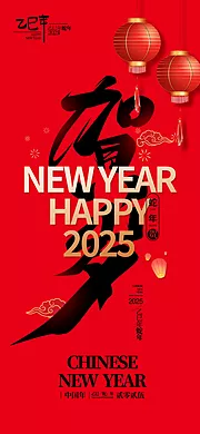 素材能量站-2025蛇年新年红色海报 手机竖版海报 元旦春节除夕