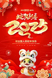 素材能量站-2025蛇年新年红色海报 手机竖版海报 元旦春节除夕